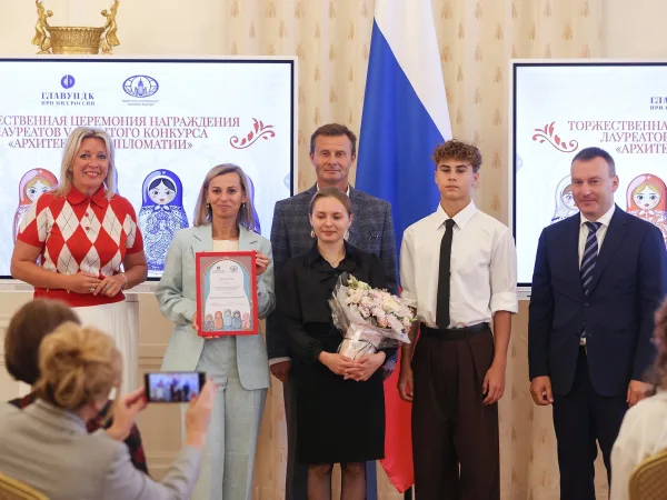 Церемония награждения конкурса «Архитектура дипломатии» в ГлавУпДК при МИД России
